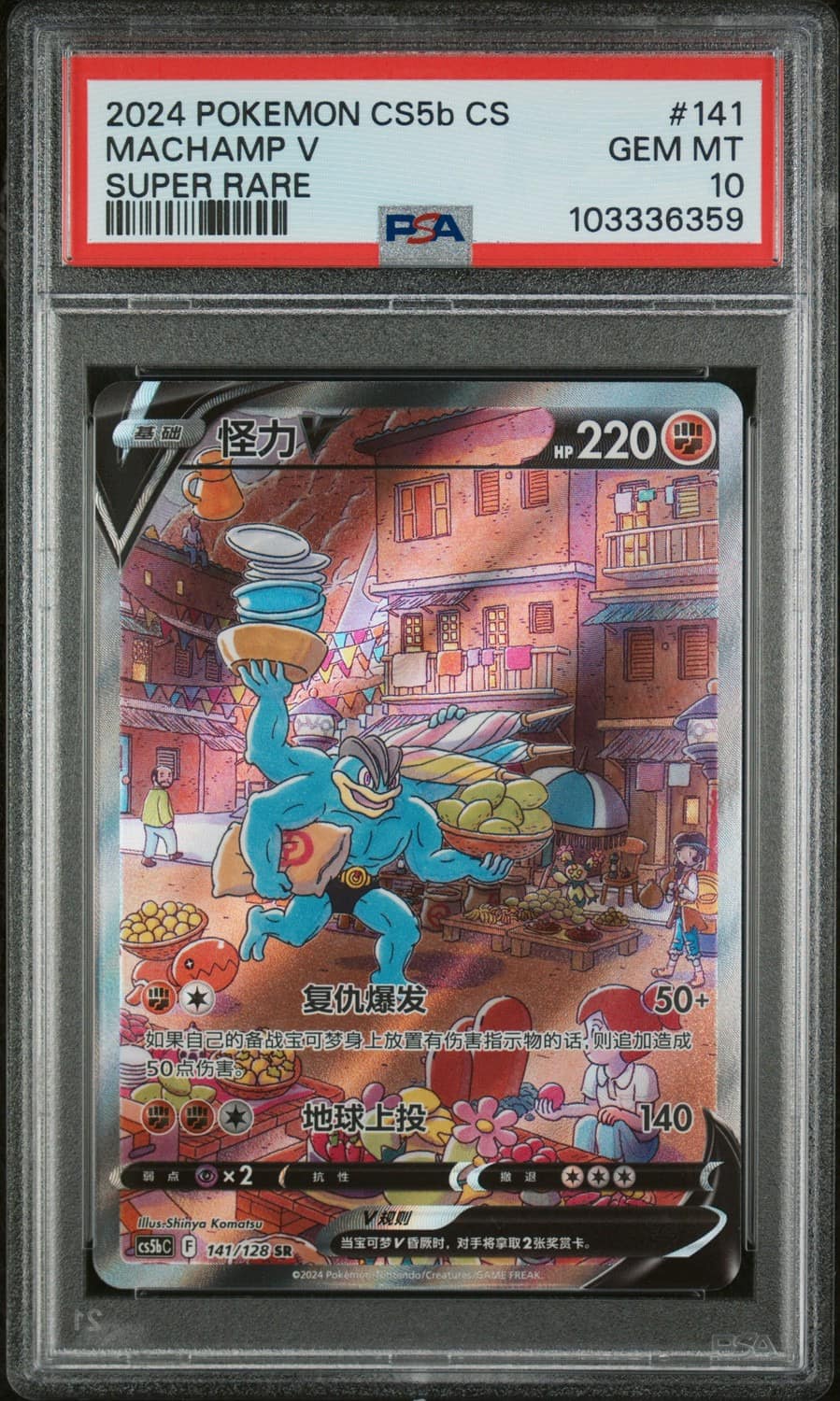 Machamp V