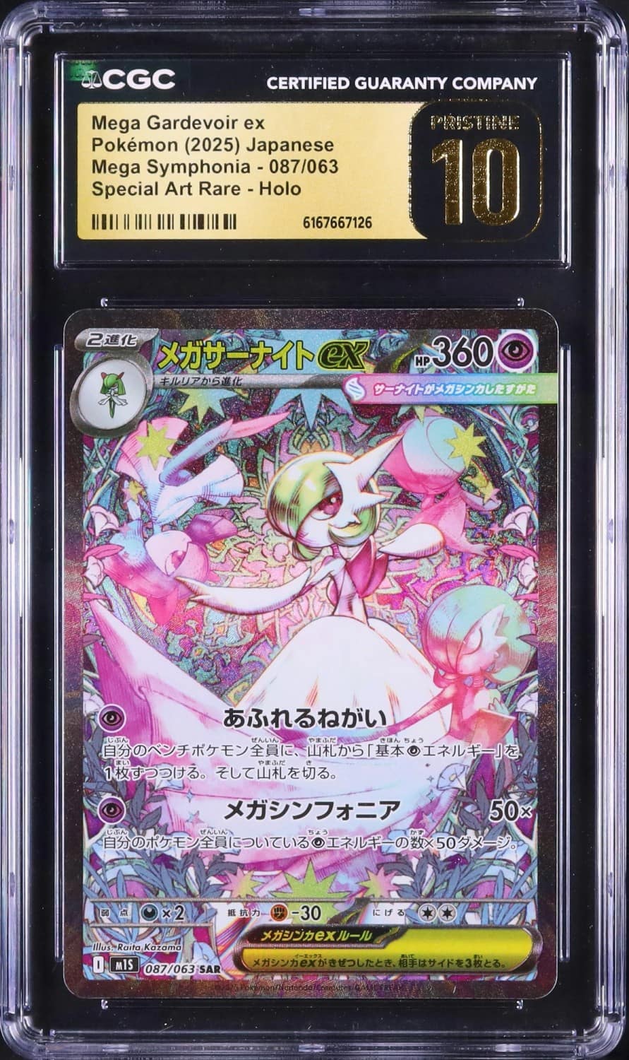 Mega Gardevoir Ex