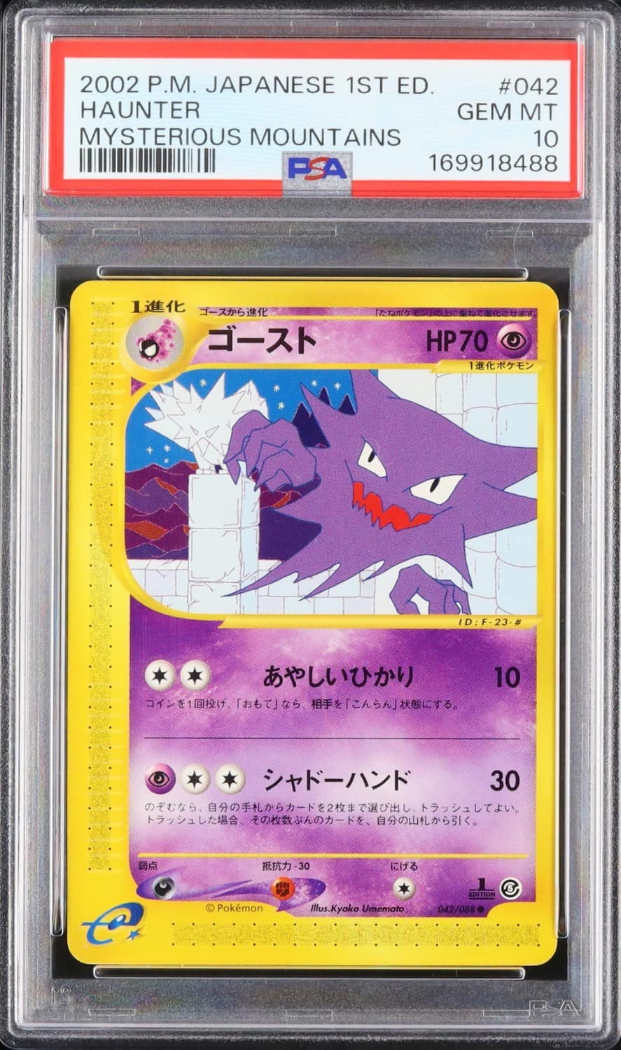 Haunter