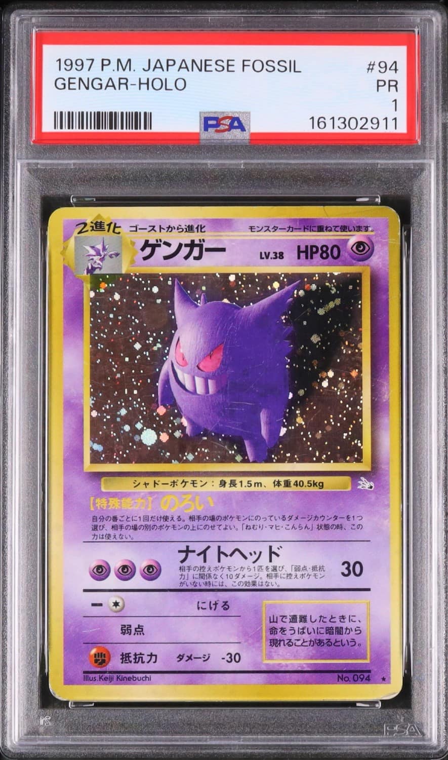 Gengar
