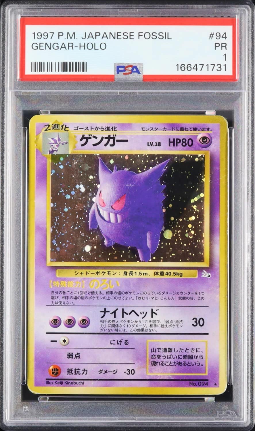 Gengar