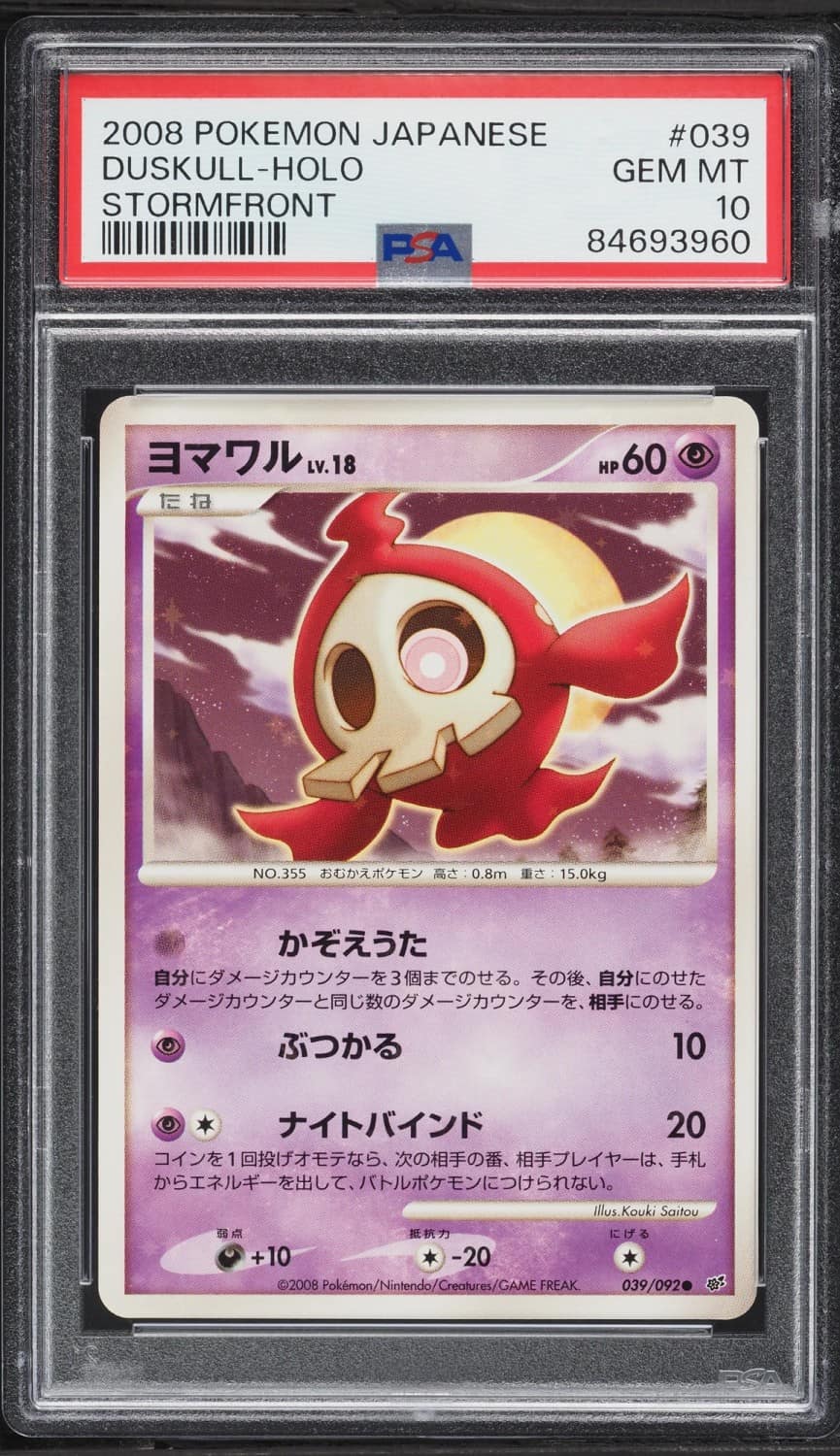 Duskull