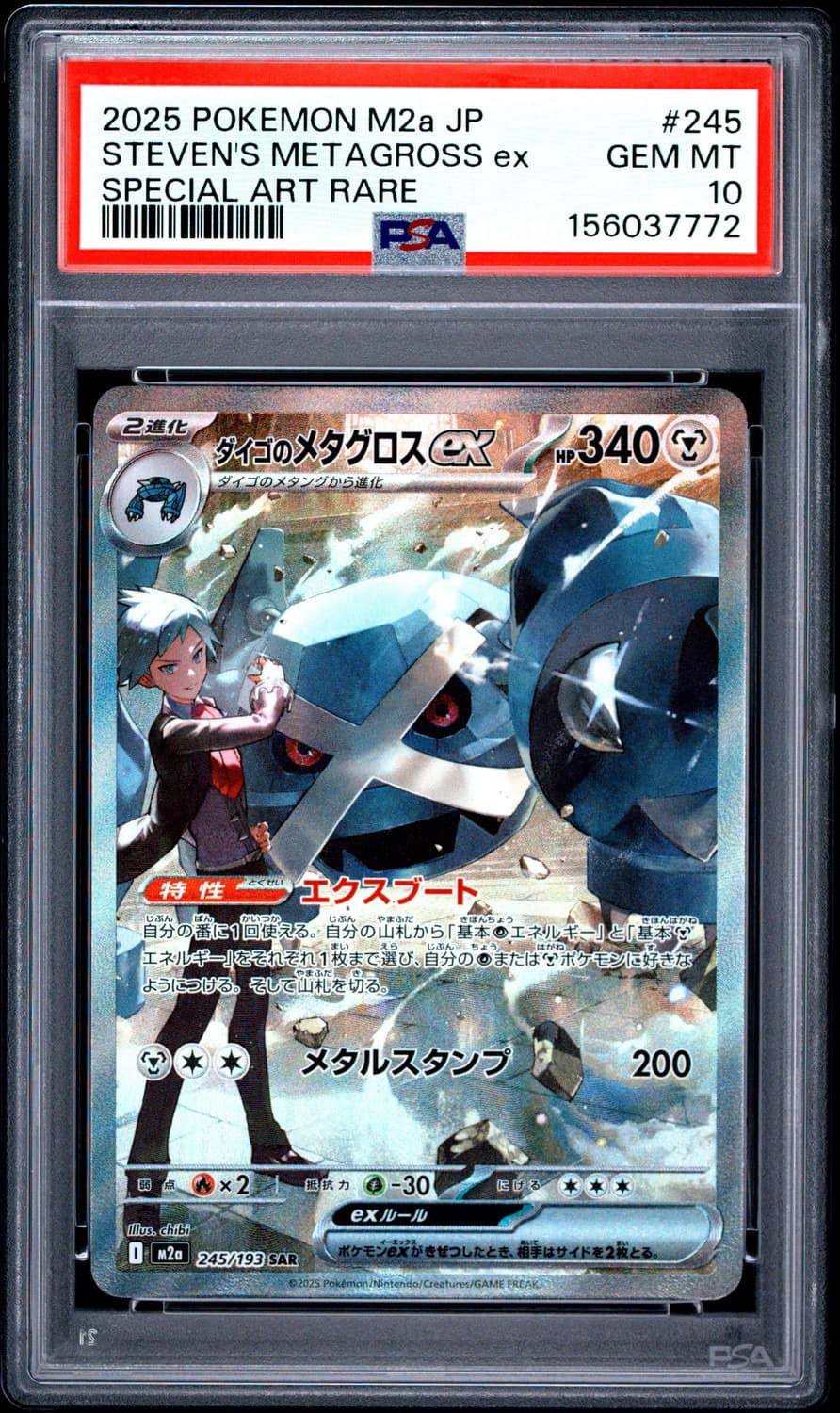 Steven'S Metagross Ex