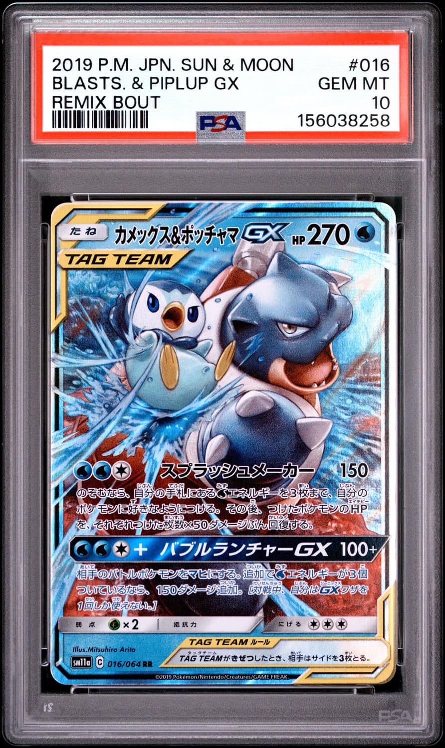 Blastoise & Piplup Gx