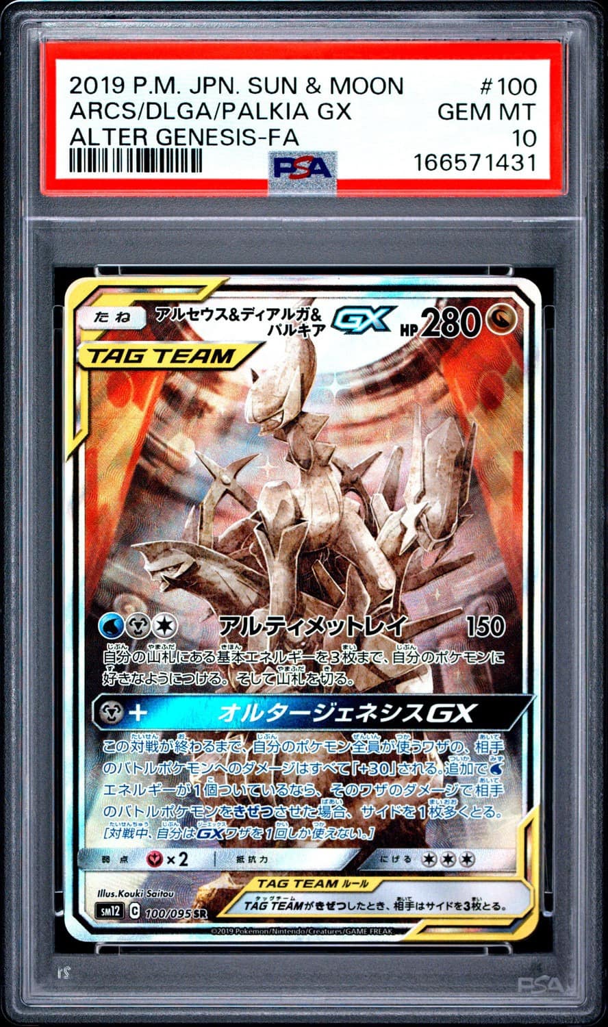 Arcs/dlga/palkia Gx