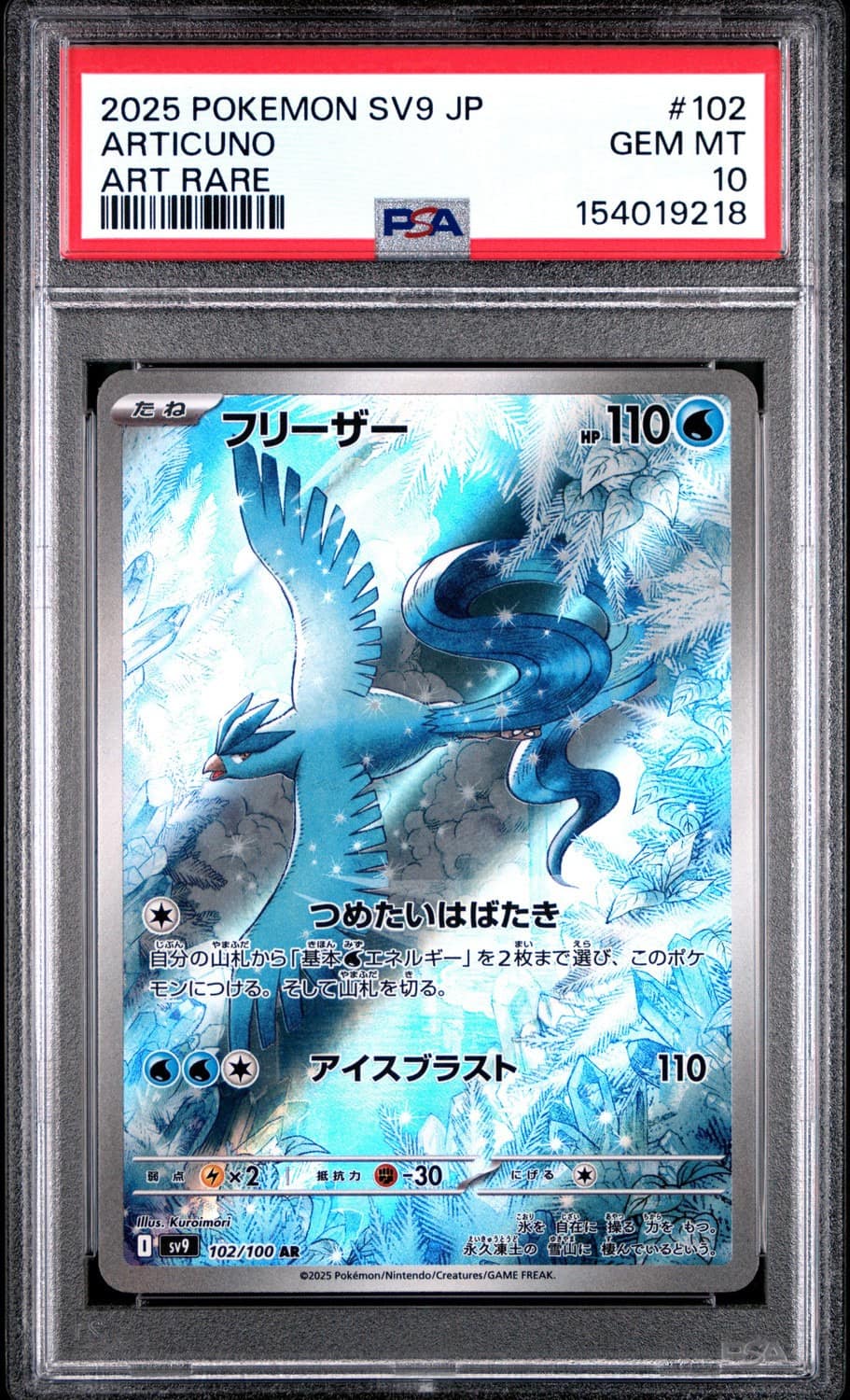 Articuno