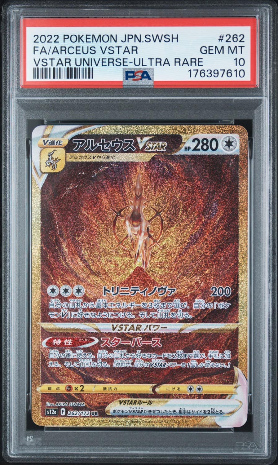Arceus Vstar