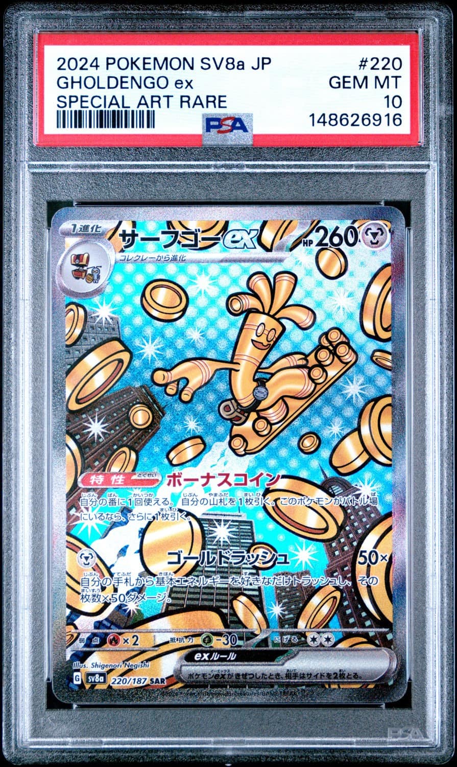 Gholdengo Ex
