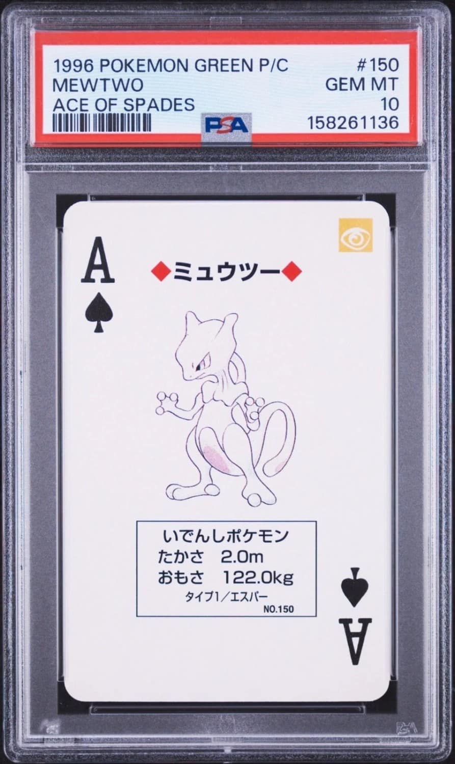 Mewtwo