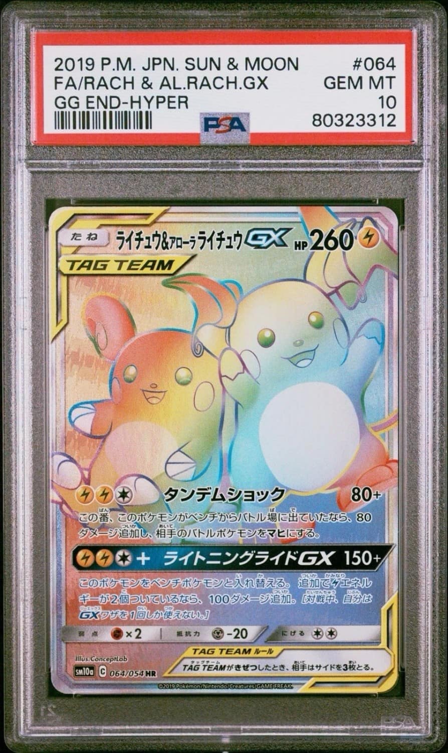 Raichu & Alolan Raichu Gx