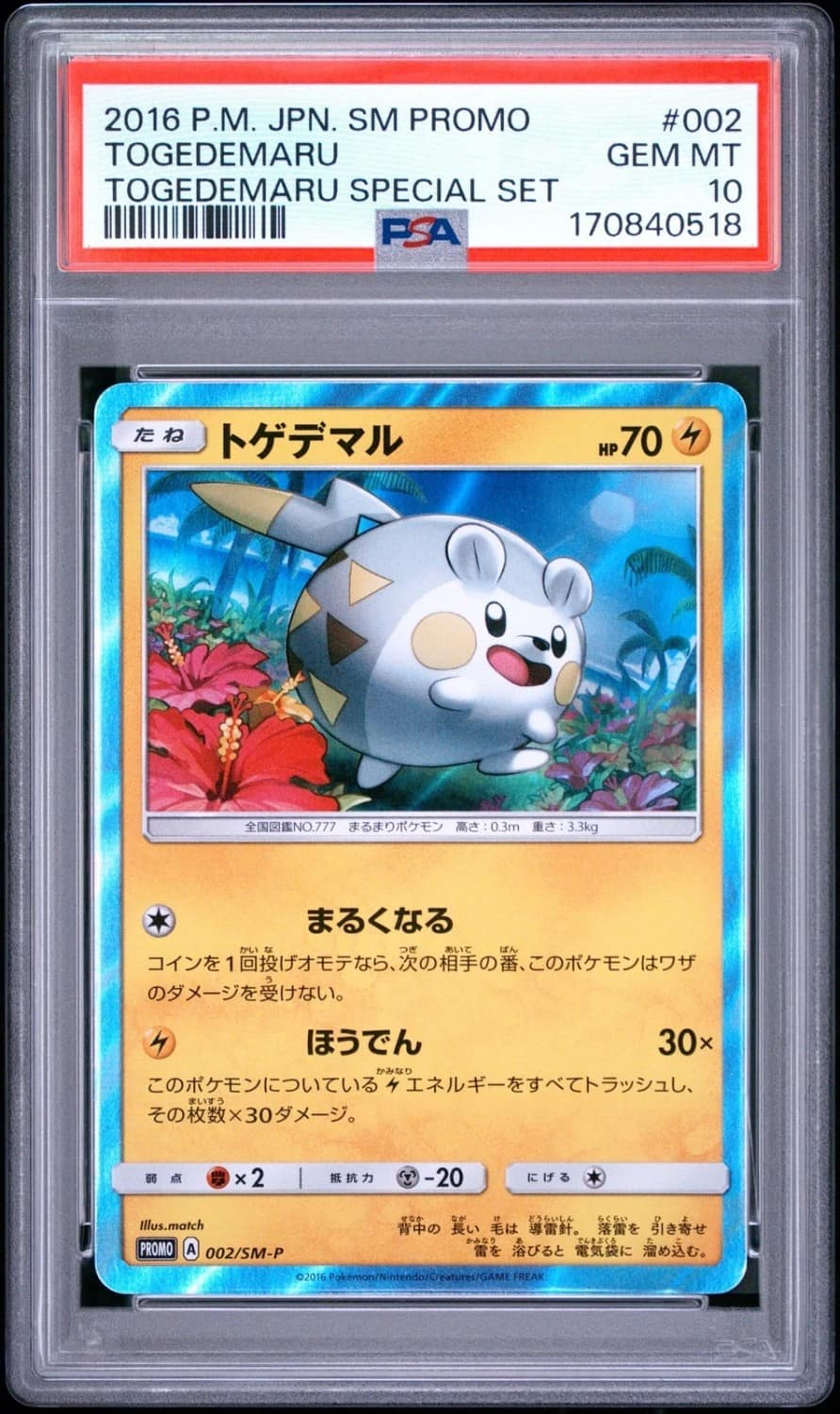 Togedemaru