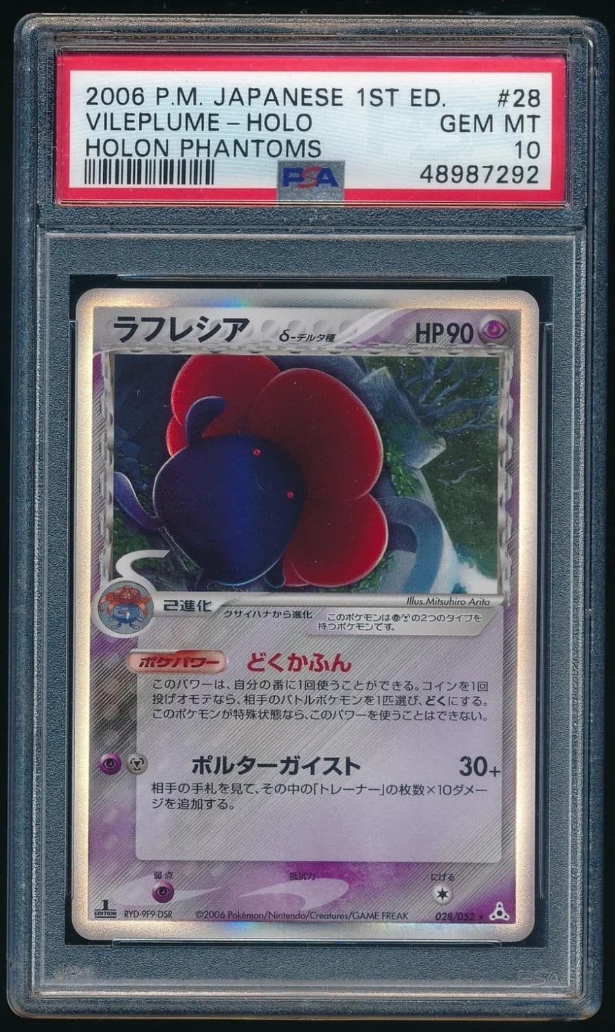 Vileplume