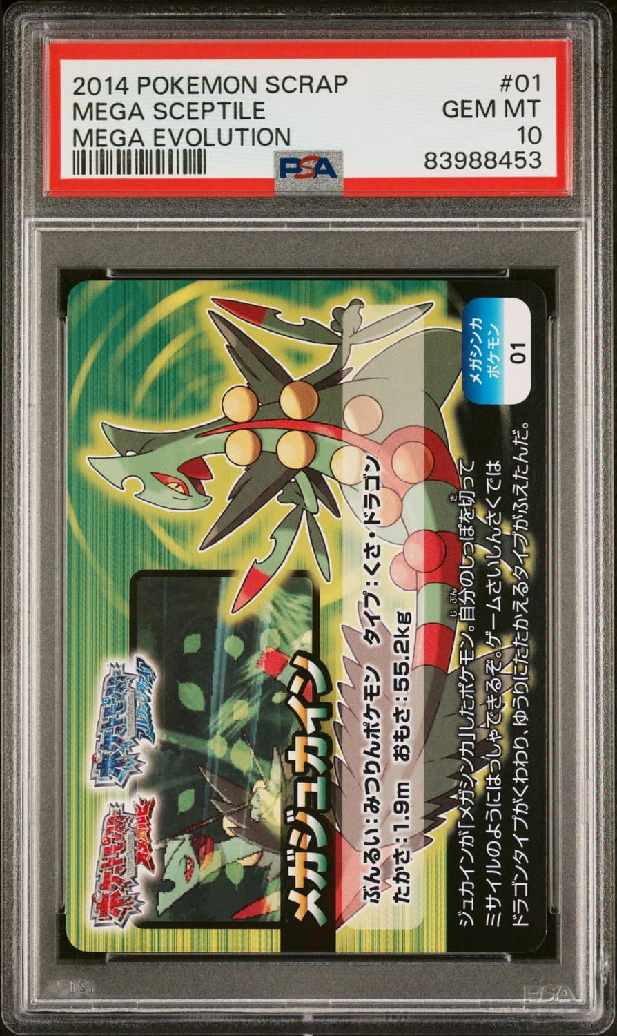 Mega Sceptile