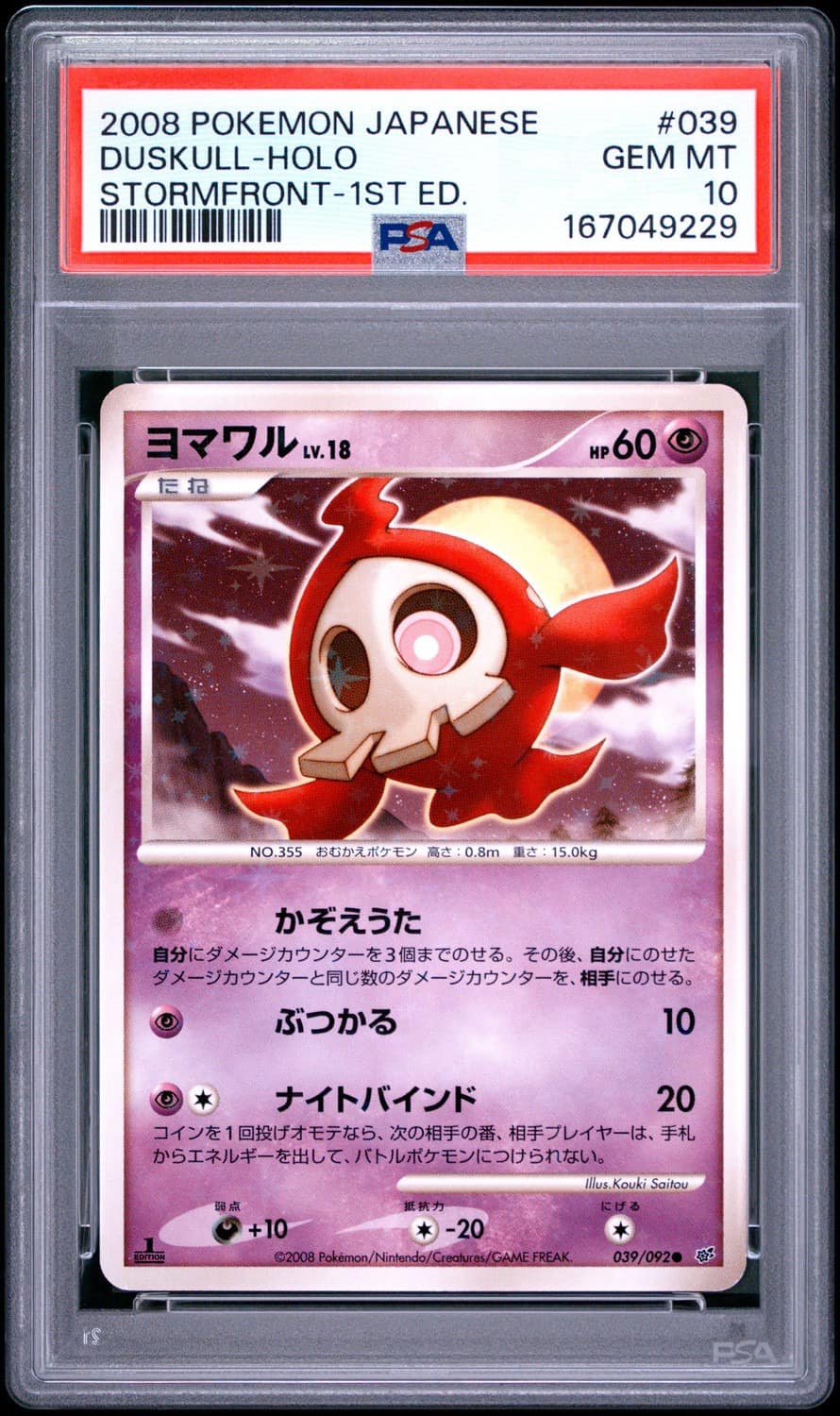 Duskull