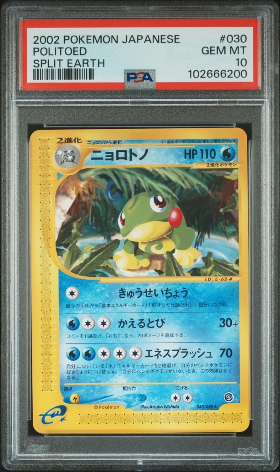 Politoed