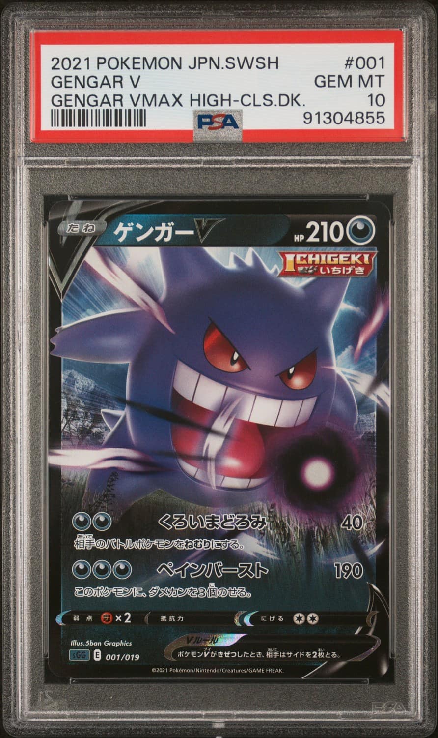 Gengar V