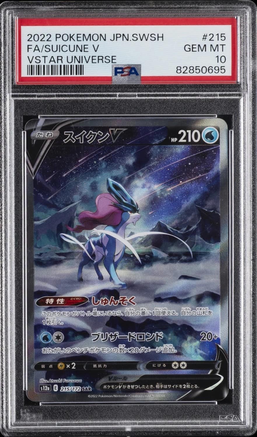 Suicune V