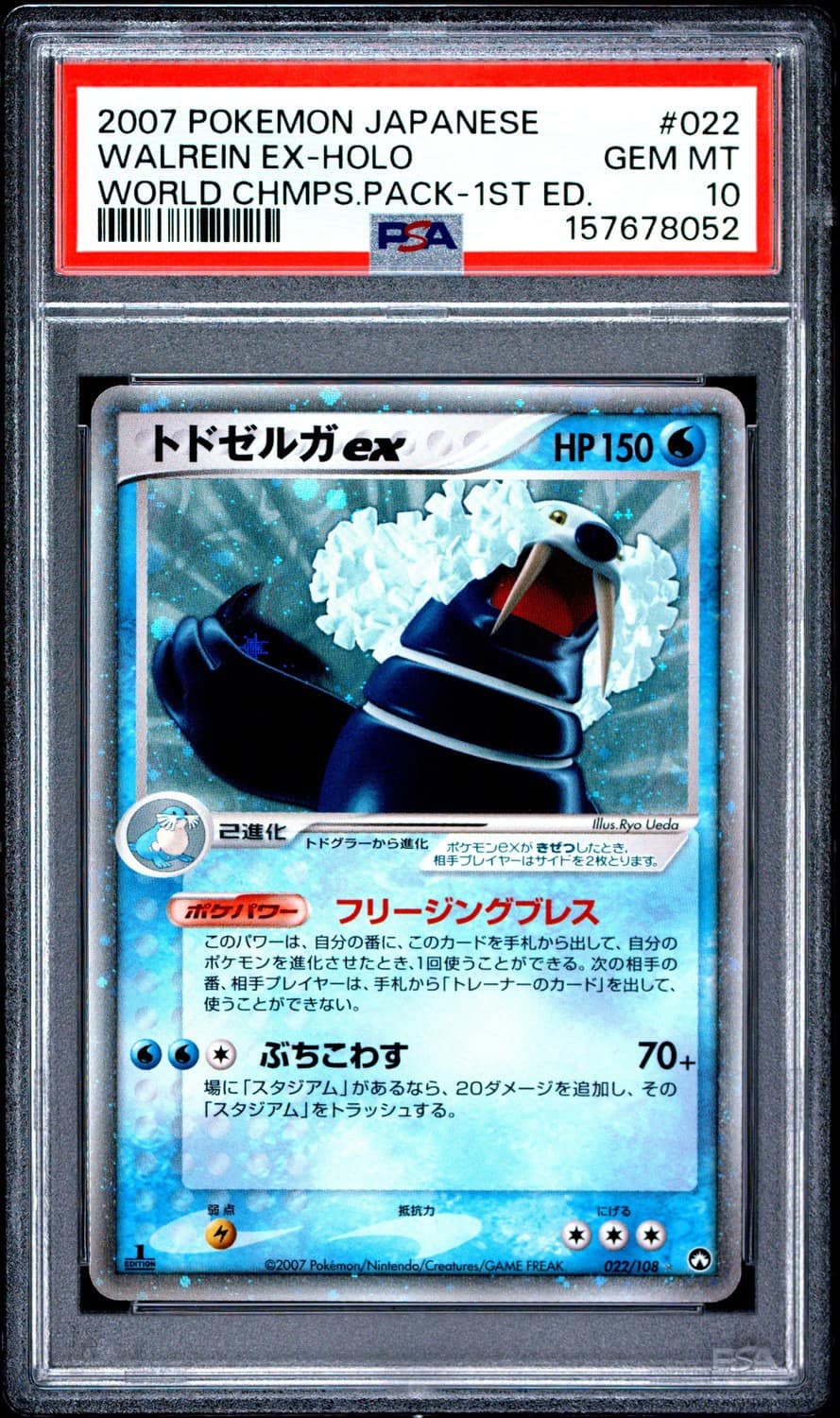 Walrein Ex