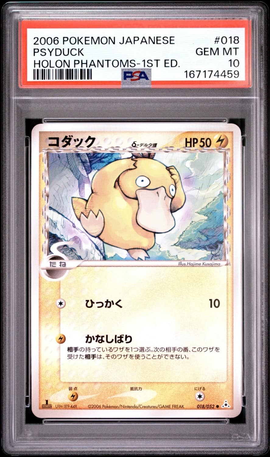 Psyduck δ