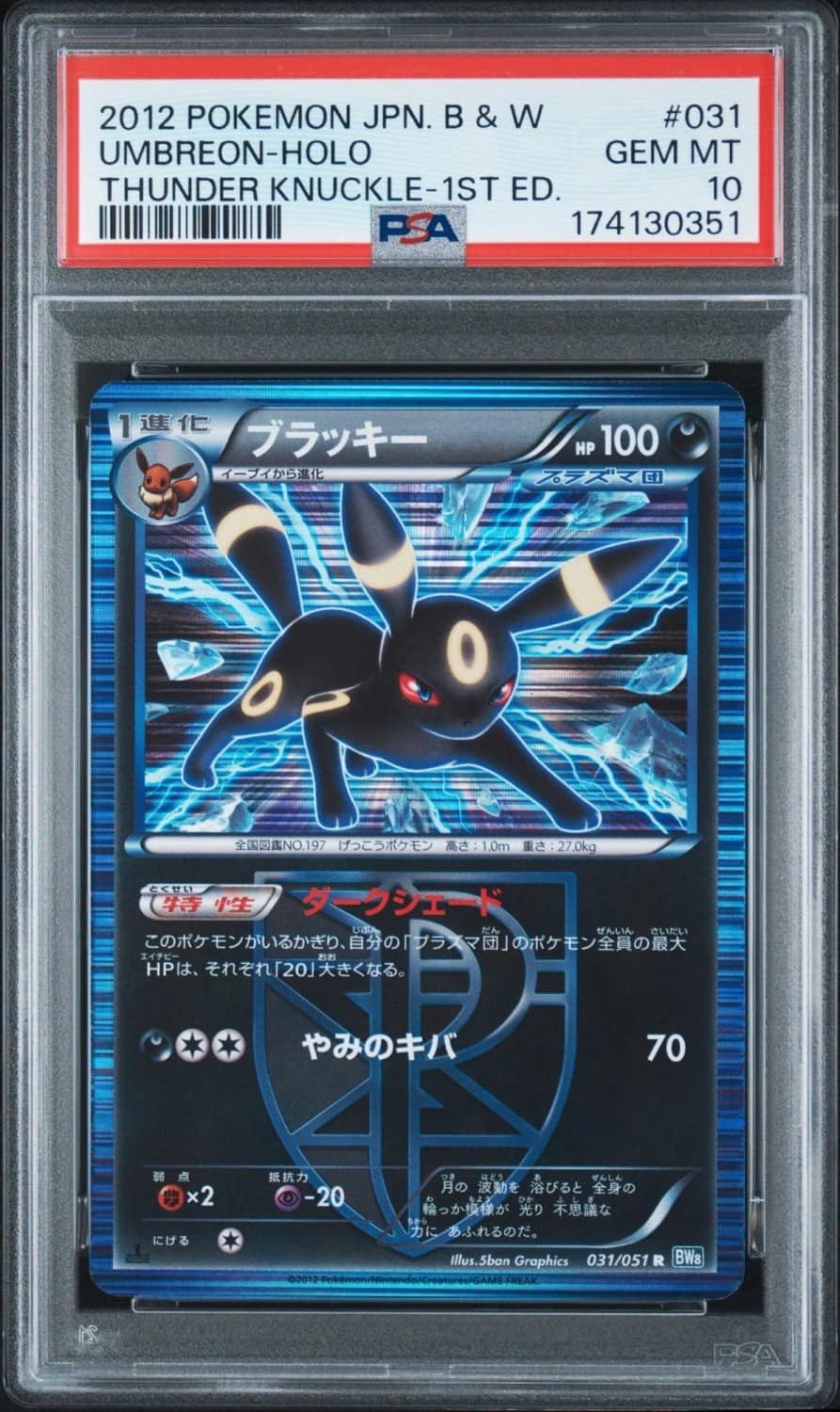 Umbreon