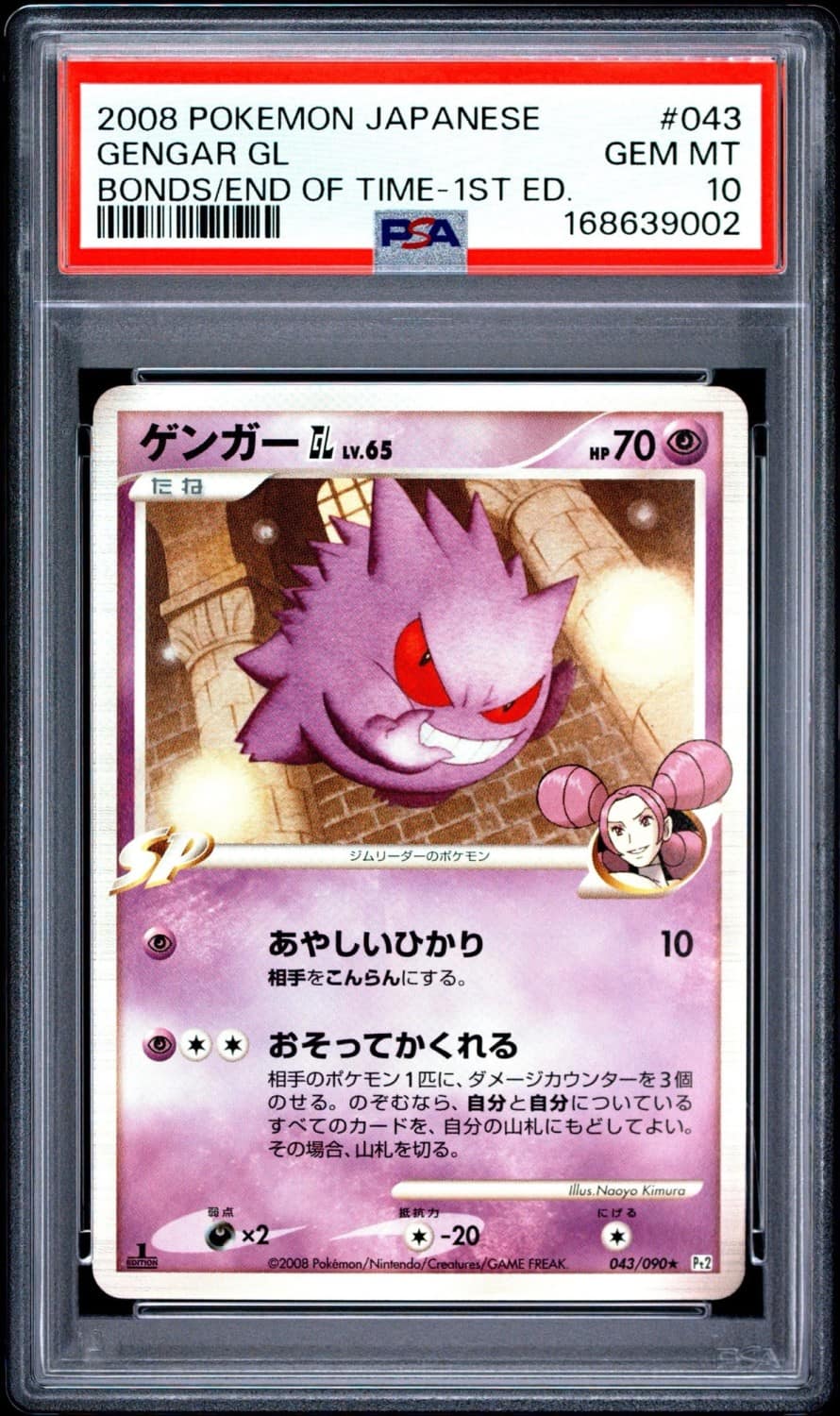 Gengar Gl