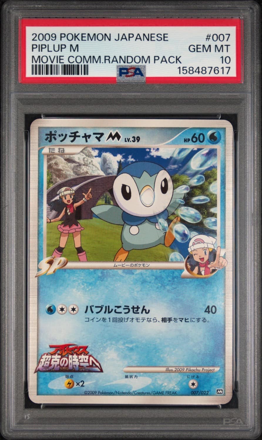 Piplup M