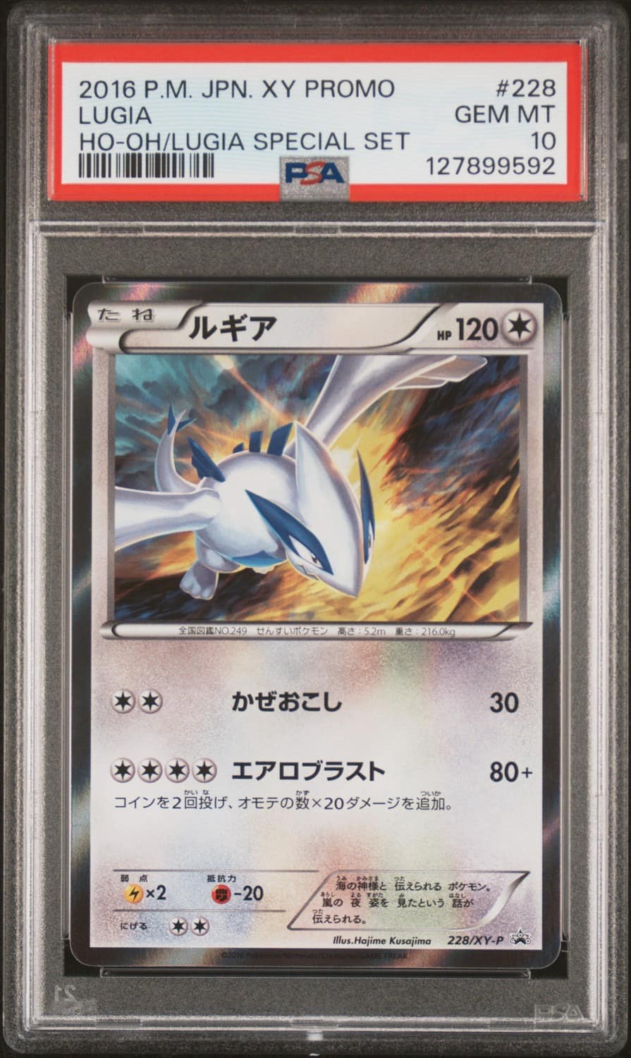 Lugia