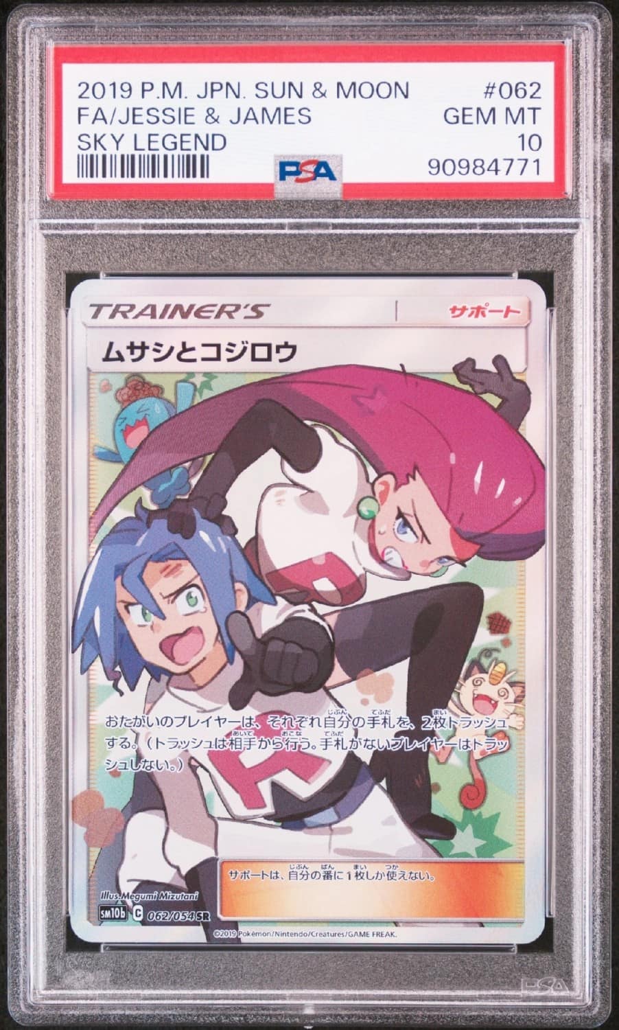 Jessie & James