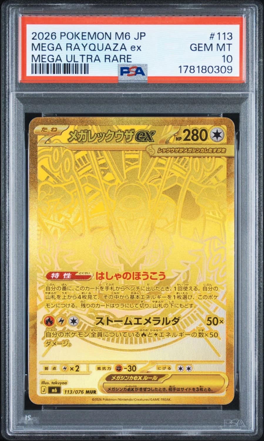 Mega Rayquaza Ex