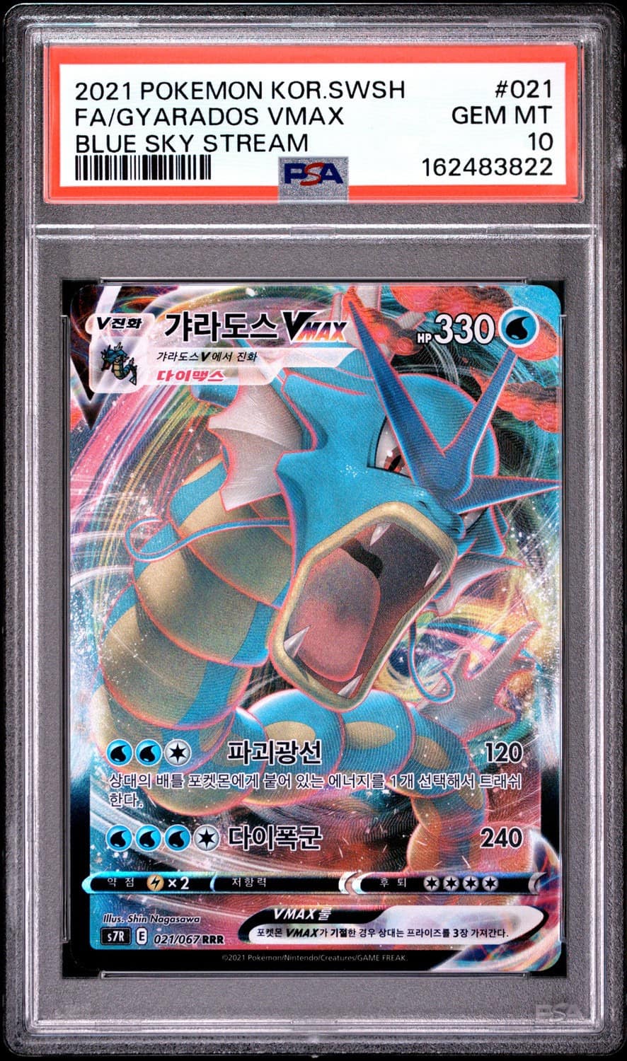 Gyarados Vmax