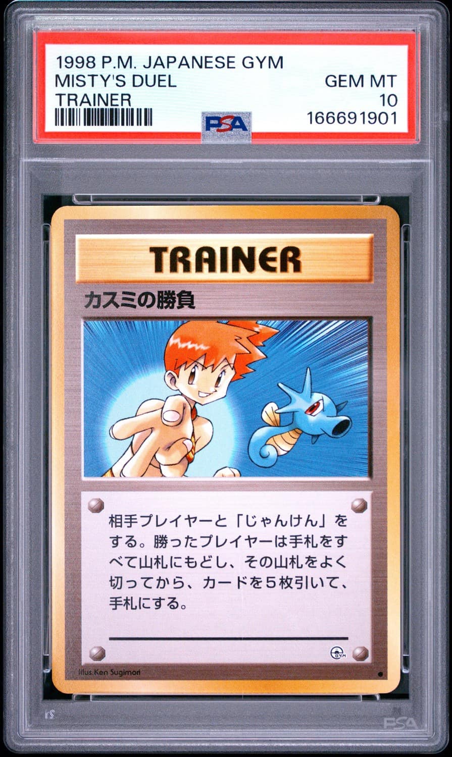 Misty'S Duel