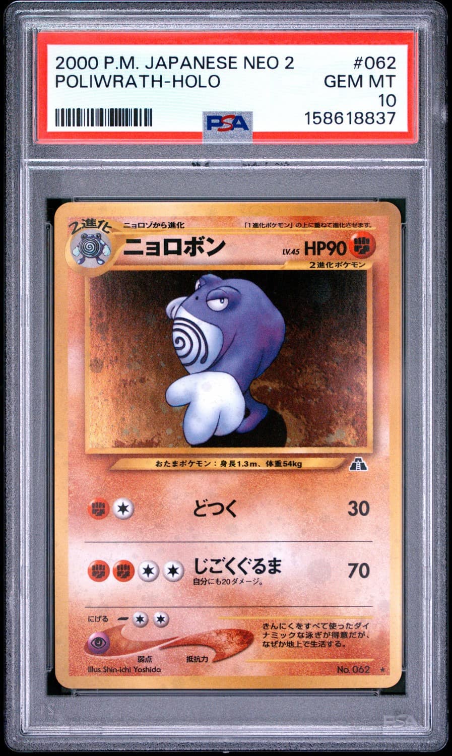 Poliwrath