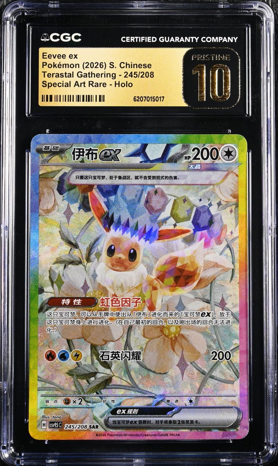 Eevee Ex
