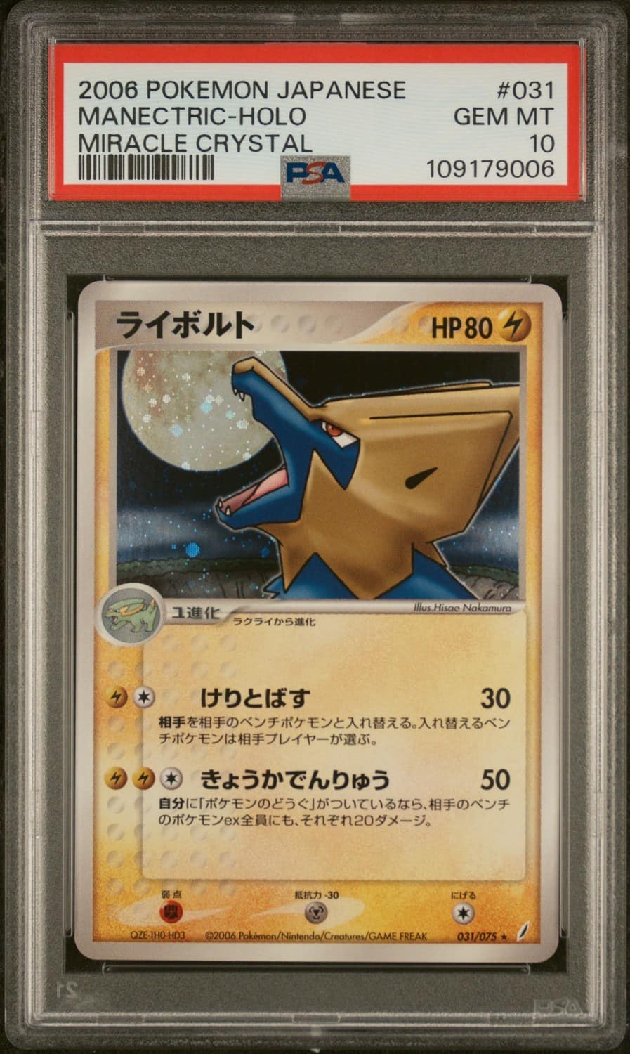 Manectric