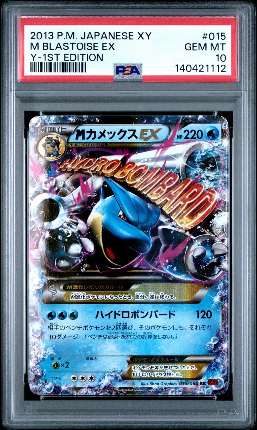 M Blastoise Ex