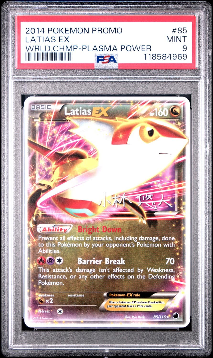 Latias Ex