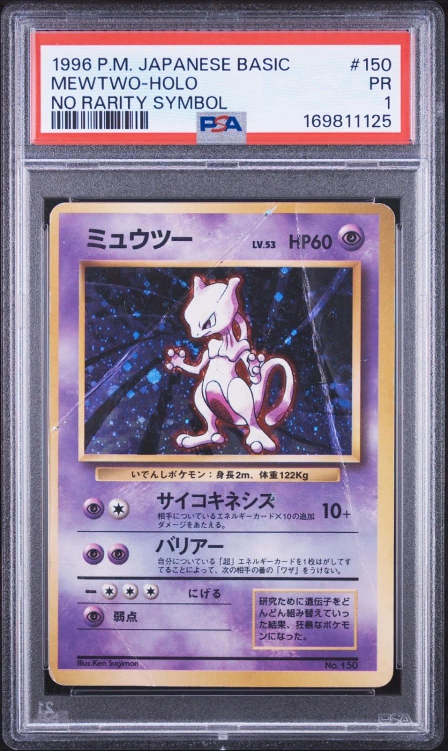 Mewtwo
