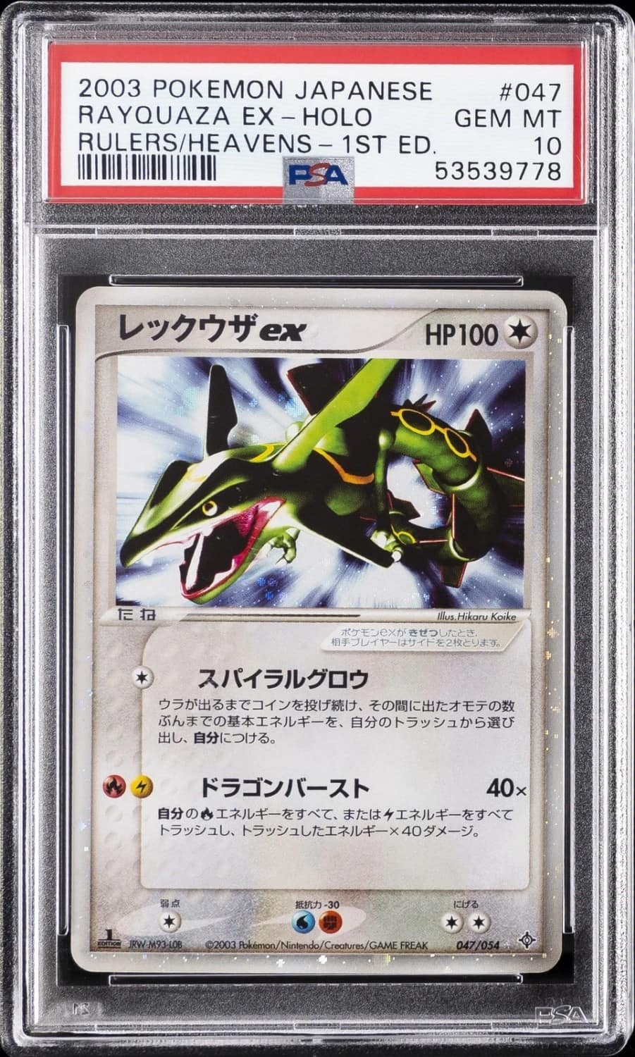 Rayquaza Ex