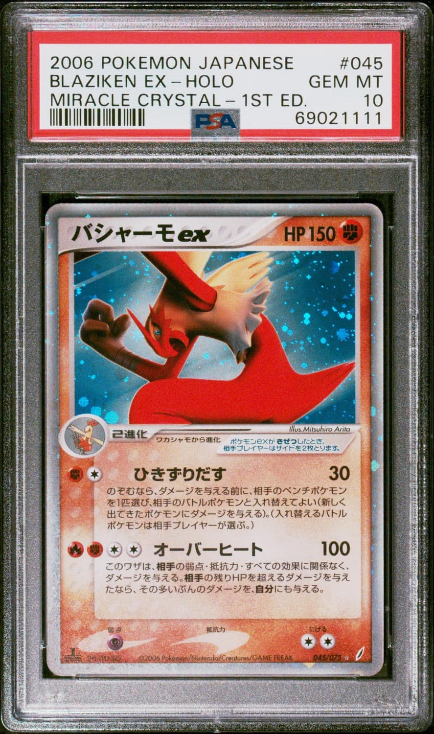 Blaziken Ex