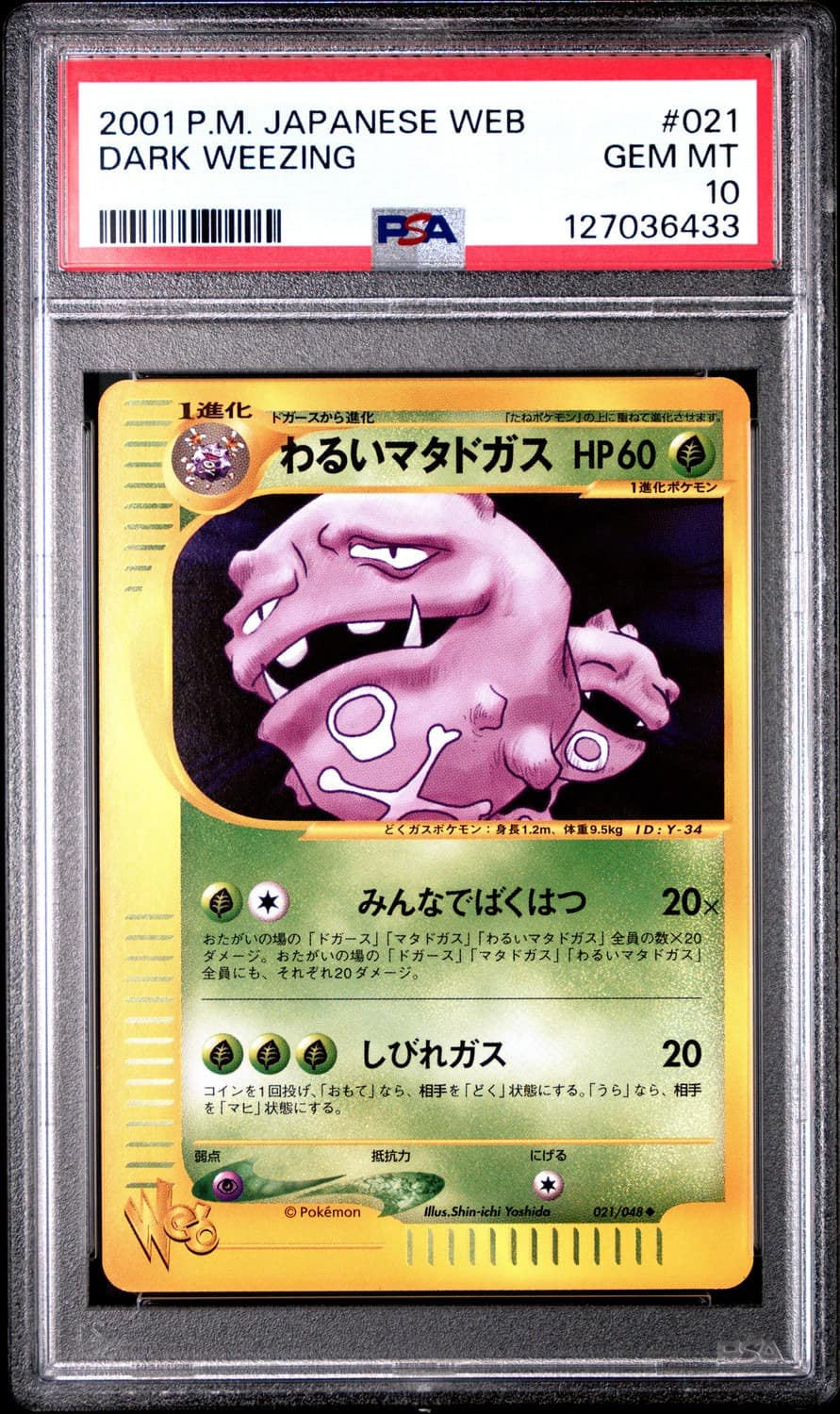 Dark Weezing