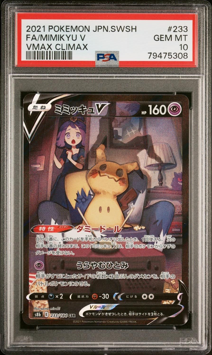 Mimikyu V