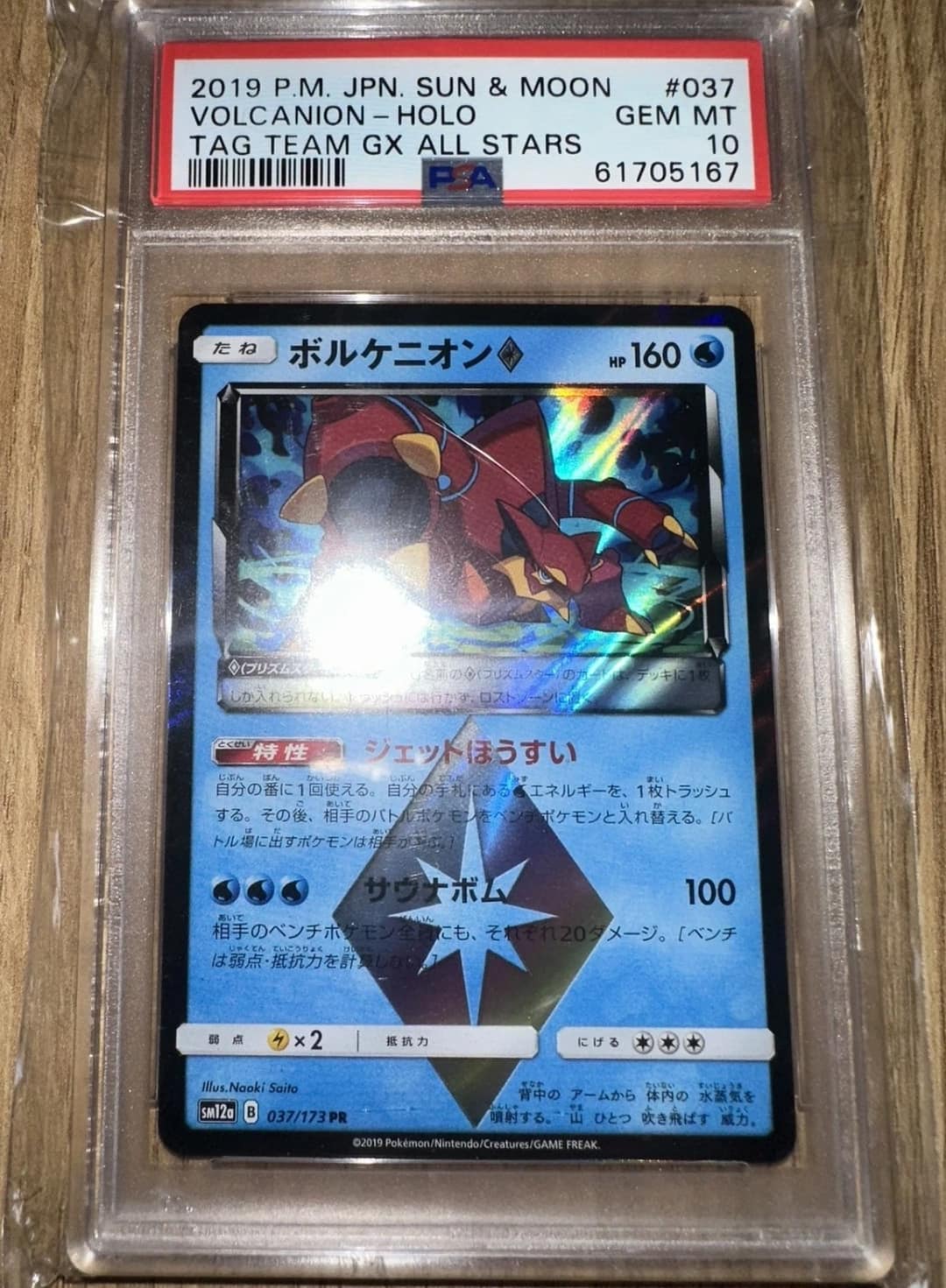 Volcanion