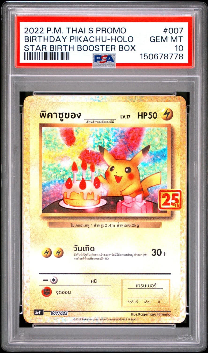 ____'S Pikachu