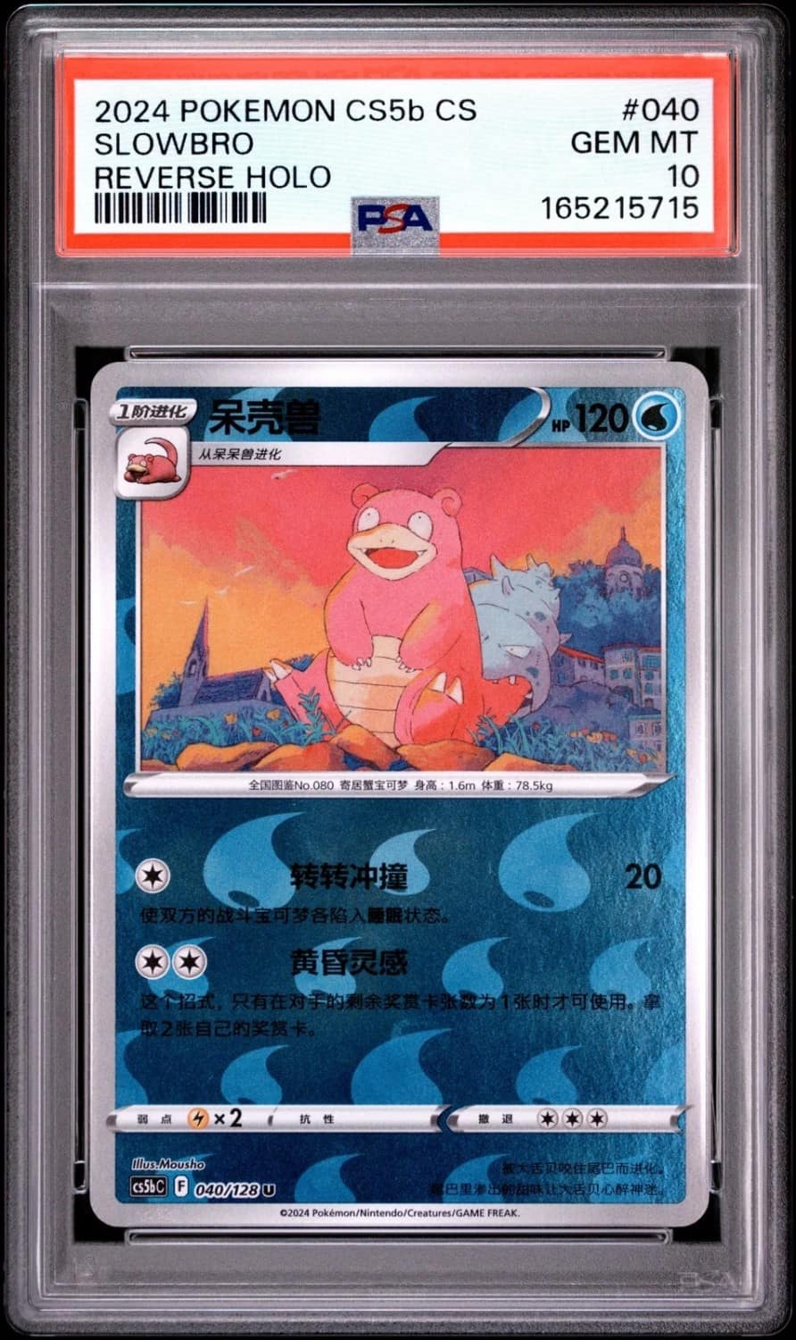 Slowbro