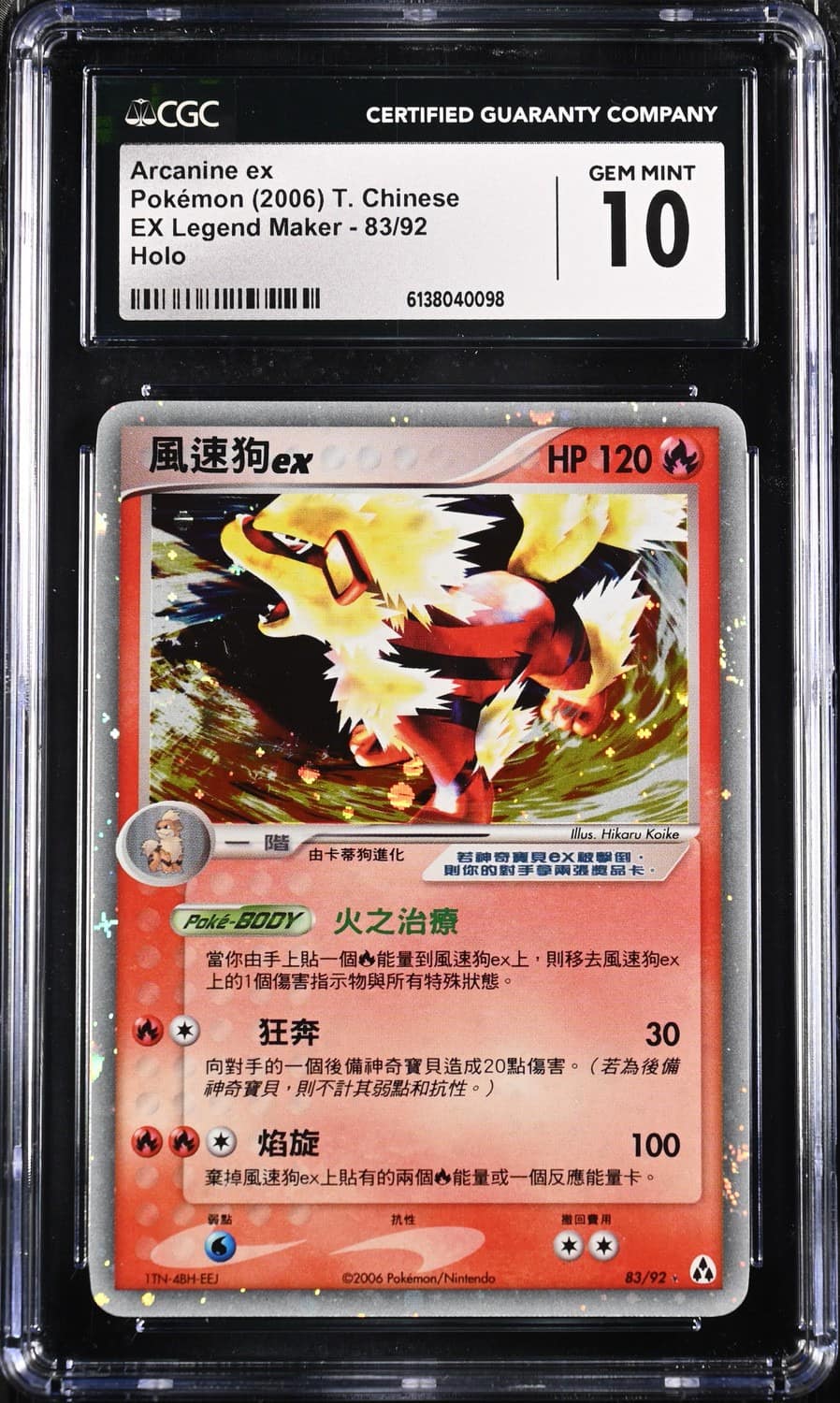 Arcanine Ex