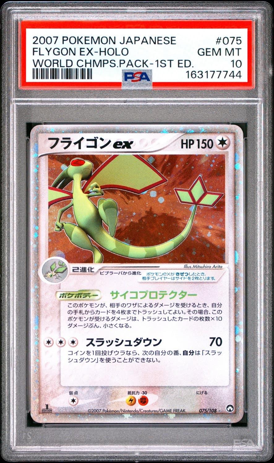 Flygon Ex