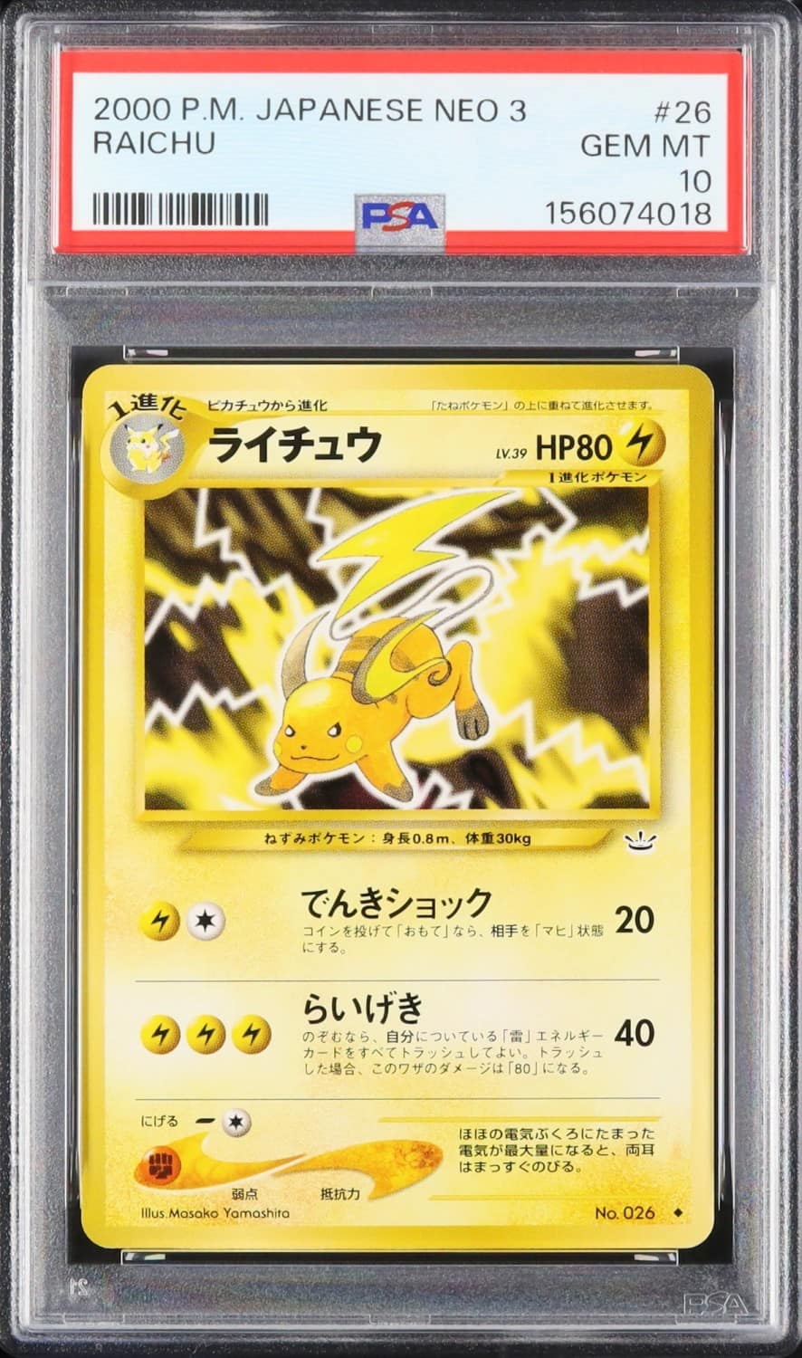 Raichu