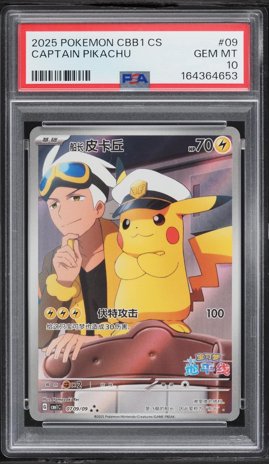 Captain Pikachu