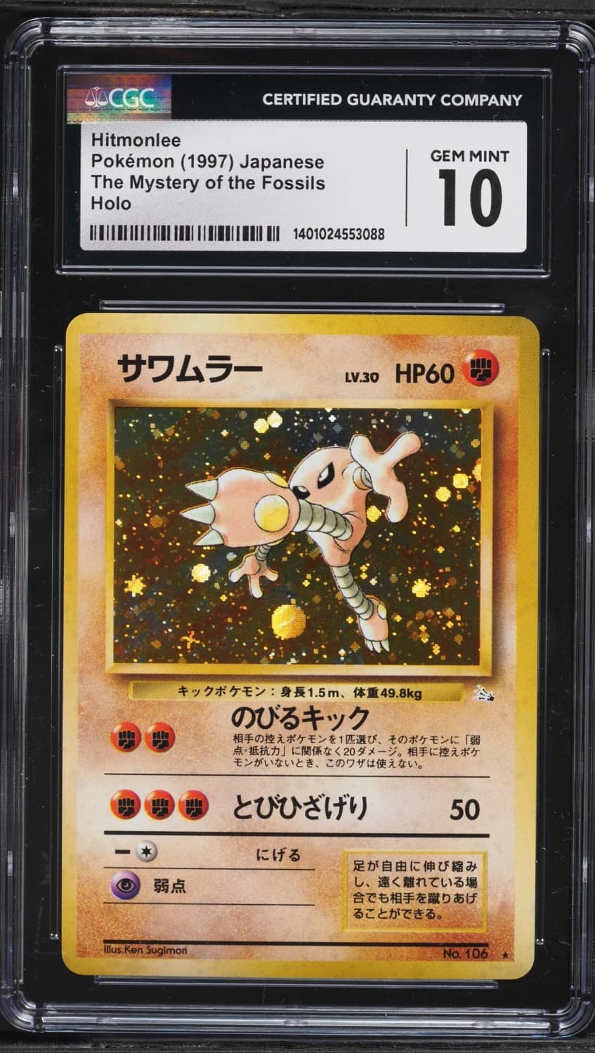 Hitmonlee