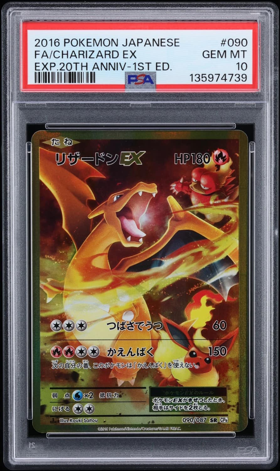 Charizard Ex